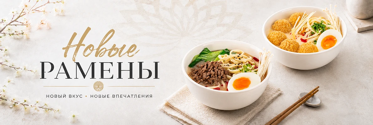 Рамены