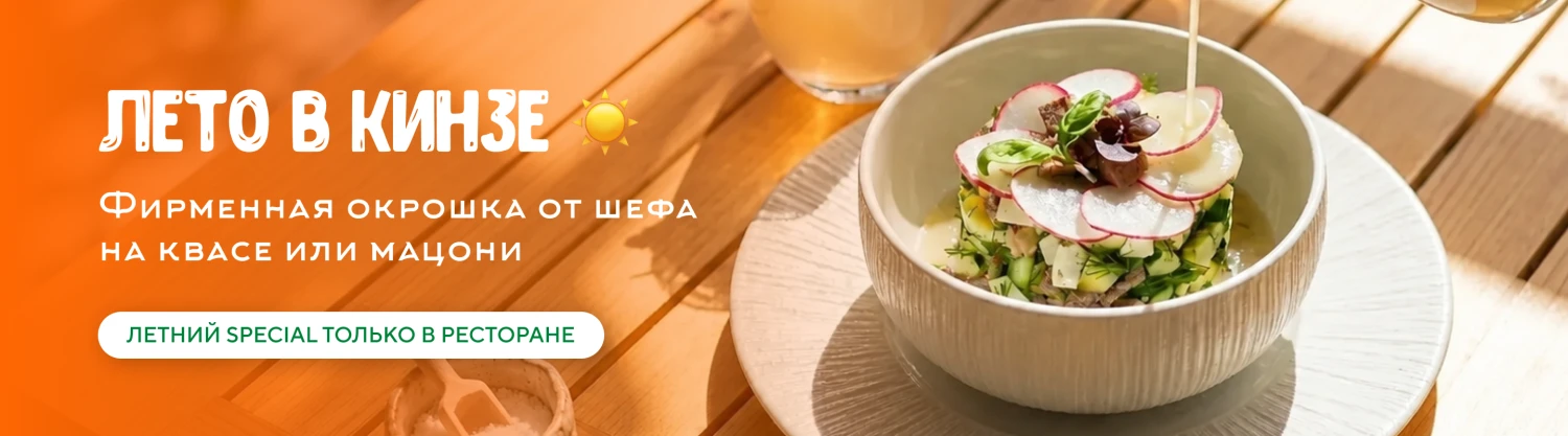 Летний спешл