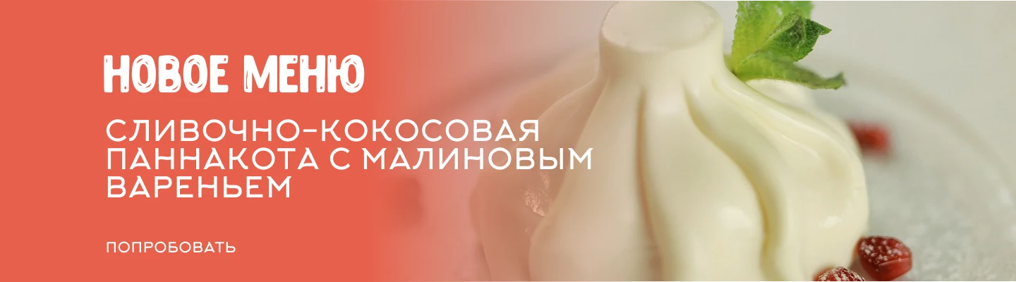 Новое меню десерт