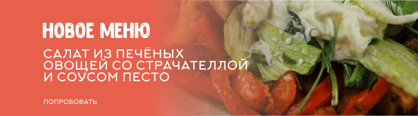Новое меню салаты