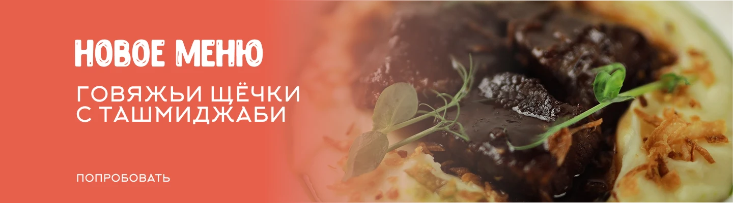 Новое меню Щечки