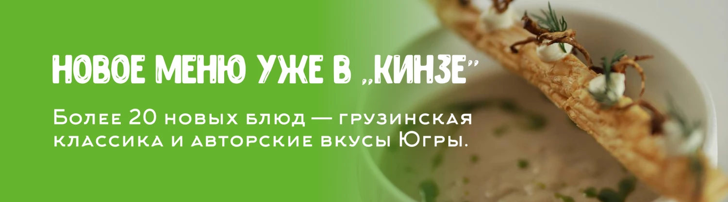 Новое меню