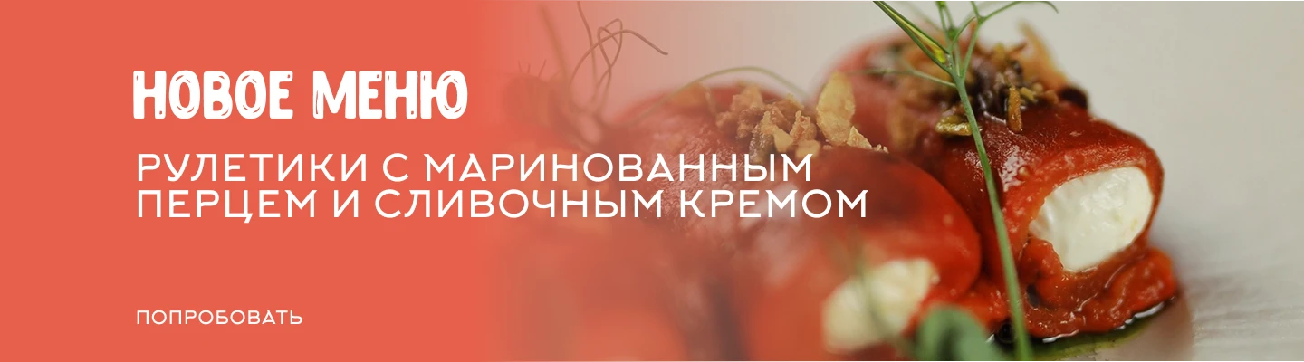 Новое меню рулетики