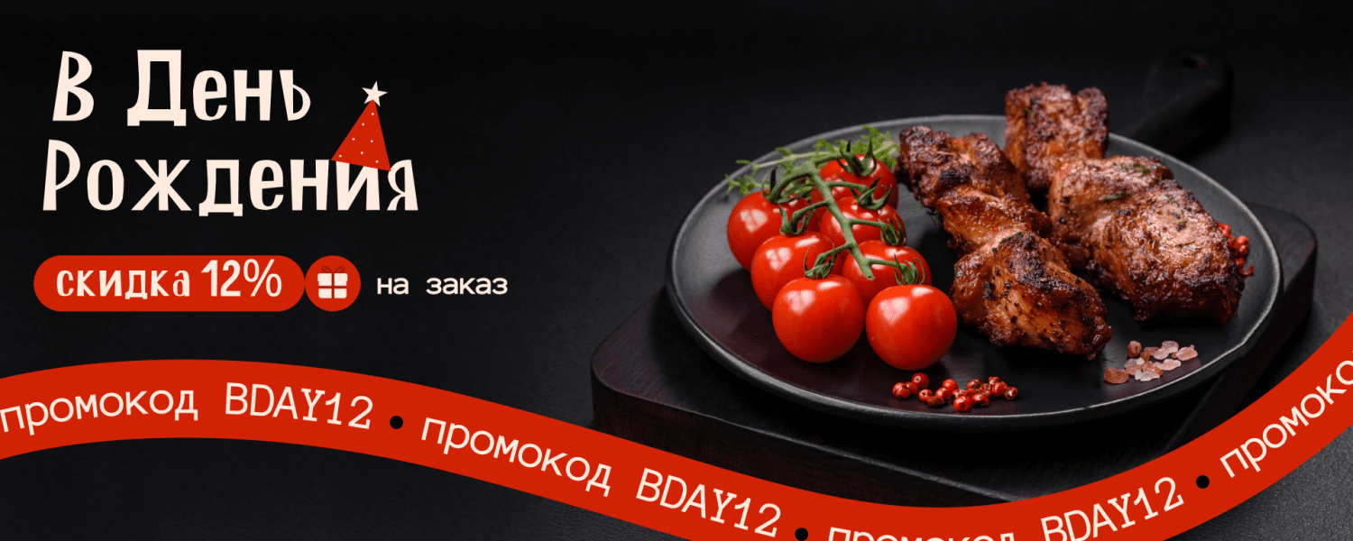 День рождения