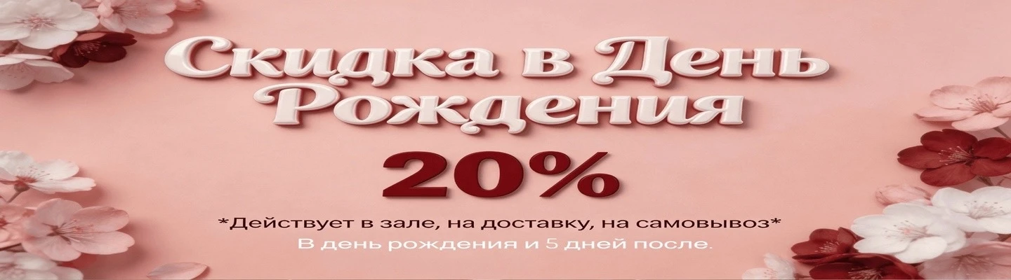 День Рождения