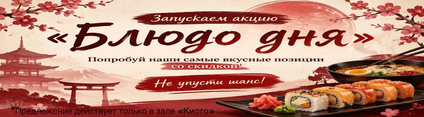 Блюдо дня