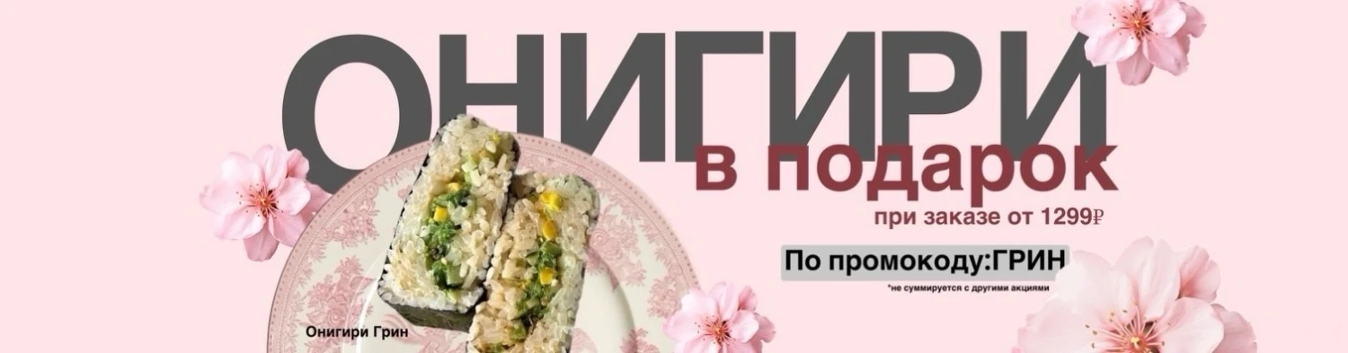 Промокод Грин