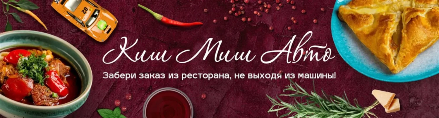 КишМиш Авто