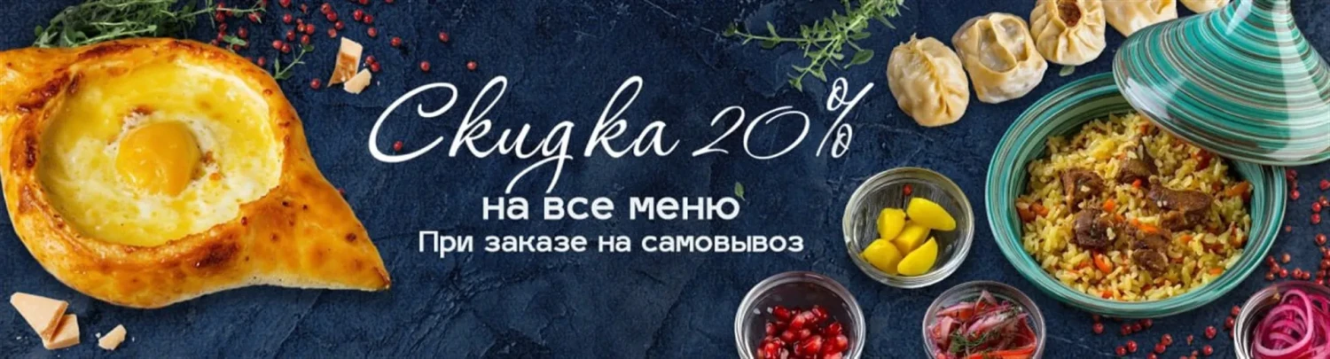 Постоянная скидка при самовывозе