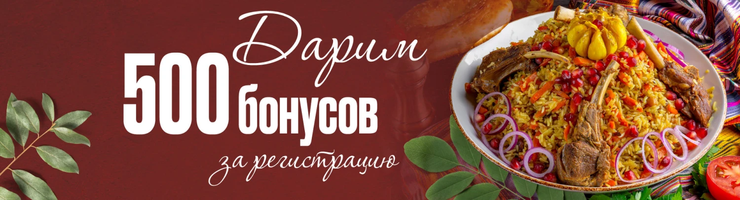 Дарим 500 бонусов за регистрацию