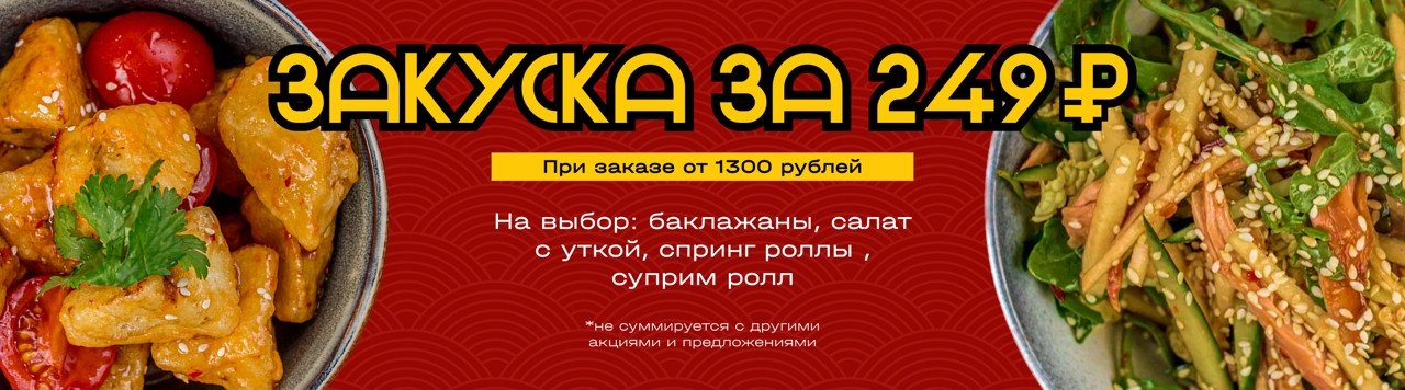 Закуска за 249 р Тула