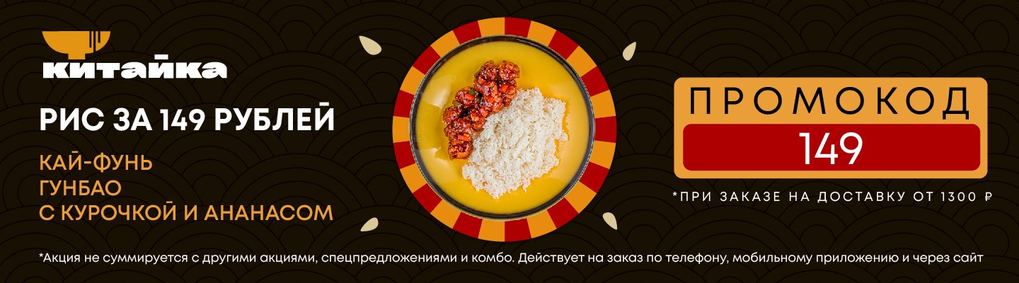 Рис за 149 рублей