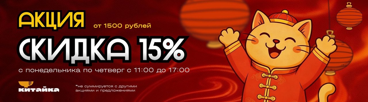 Скидка 15 % от 1500 р Тула