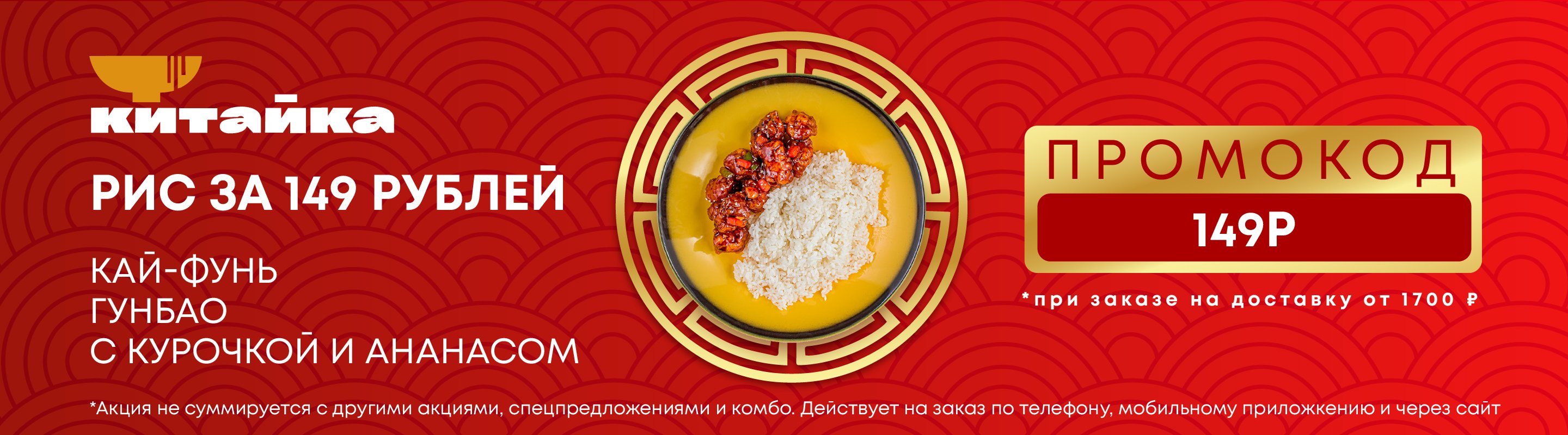 Рис за 149 рублей