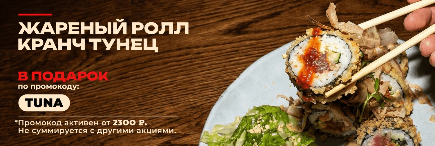 Кранч тунец 2300р