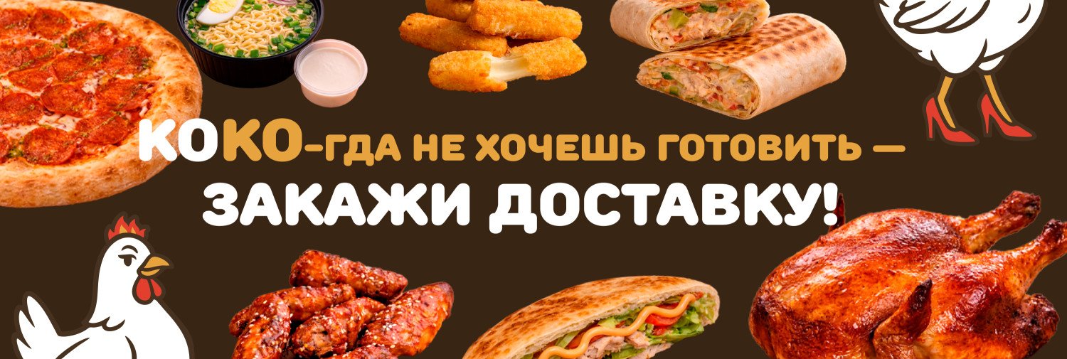Доставка