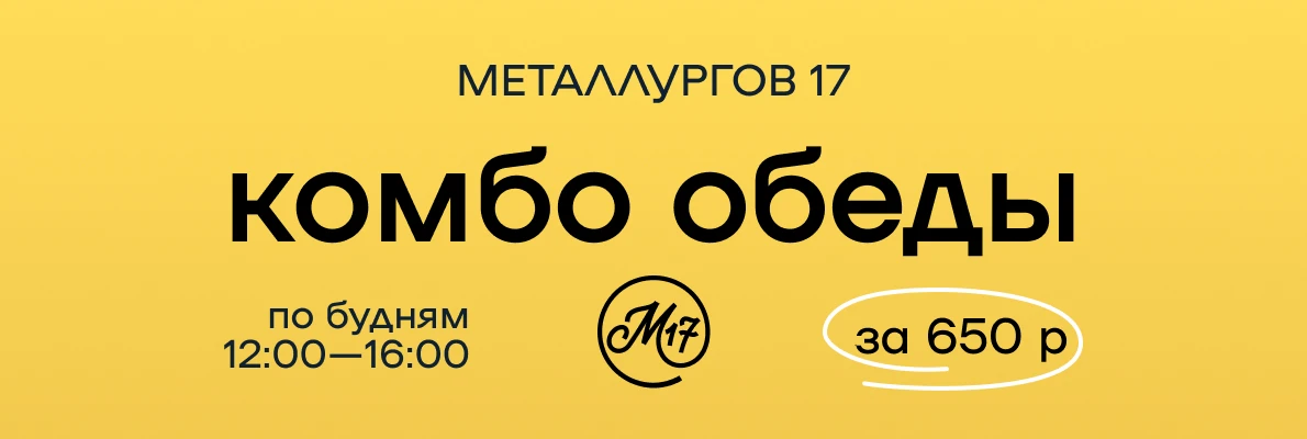 Комбо обед