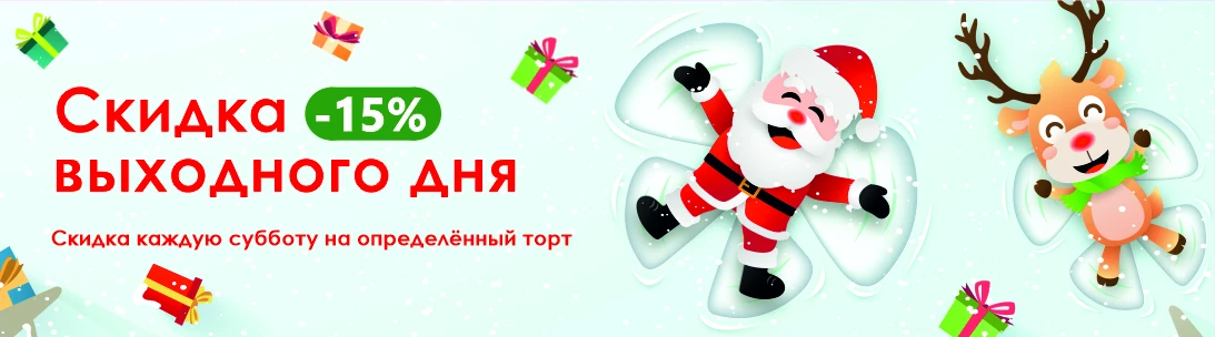 Скидка выходного дня керемет