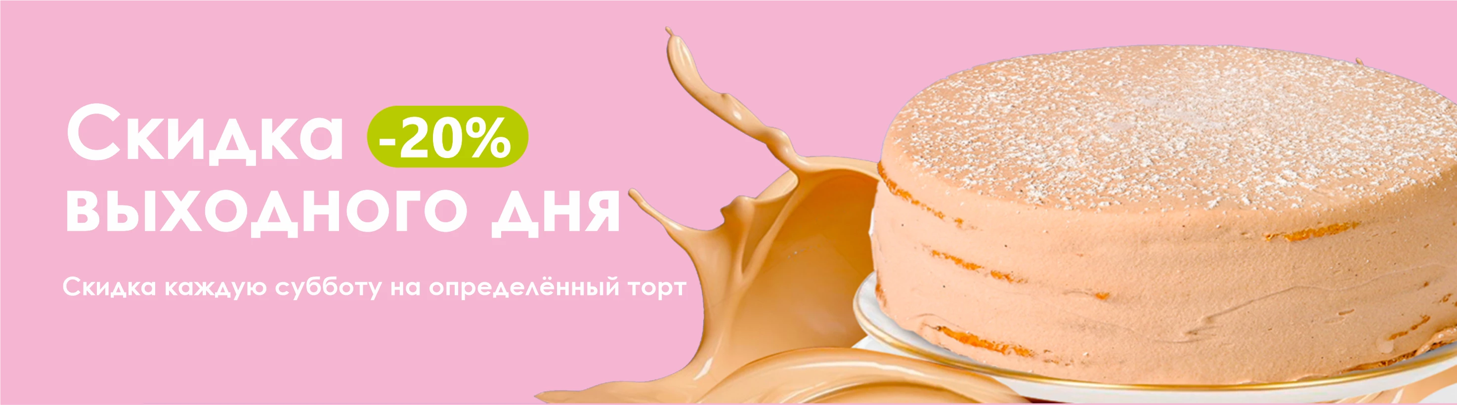 Скидка выходного дня респ