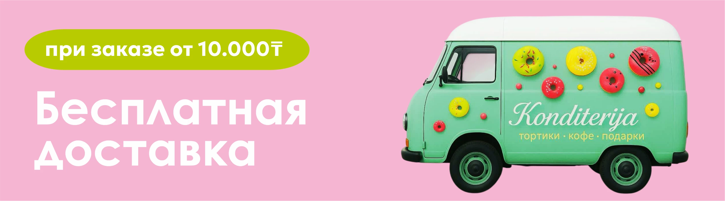 Доставка керемет