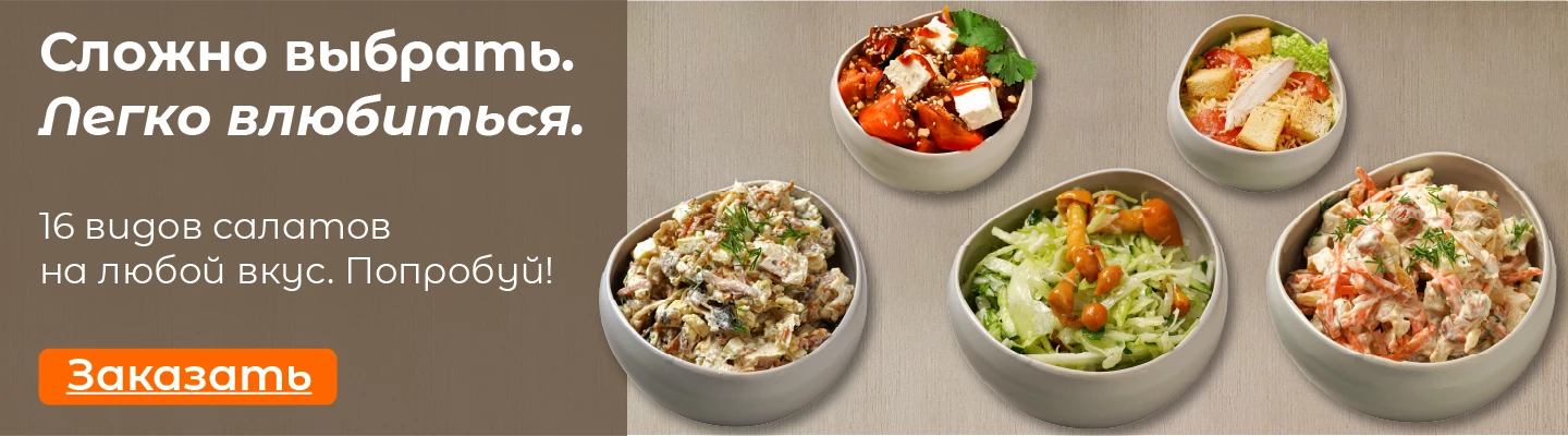 16 видов салатов на любой вкус! Попробуй.