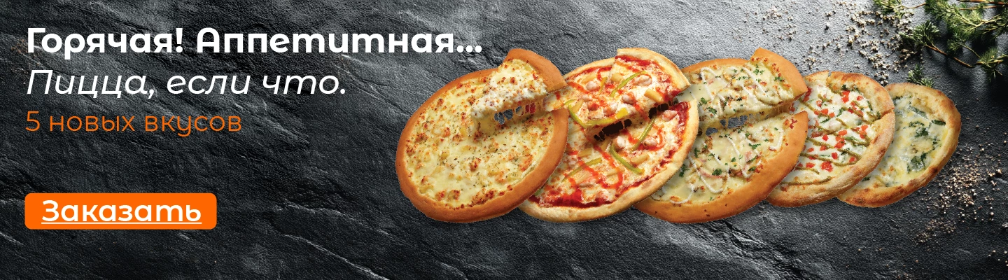 Новые Пиццы в "Копилке Вкусов" попробуйте сейчас