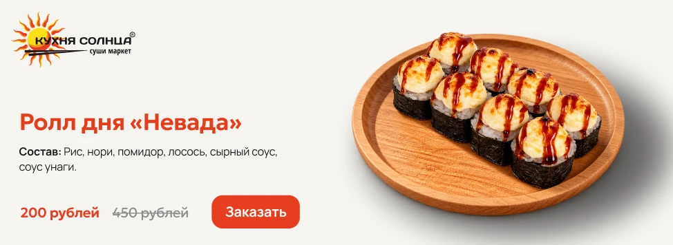 Акция дня Новотроицк