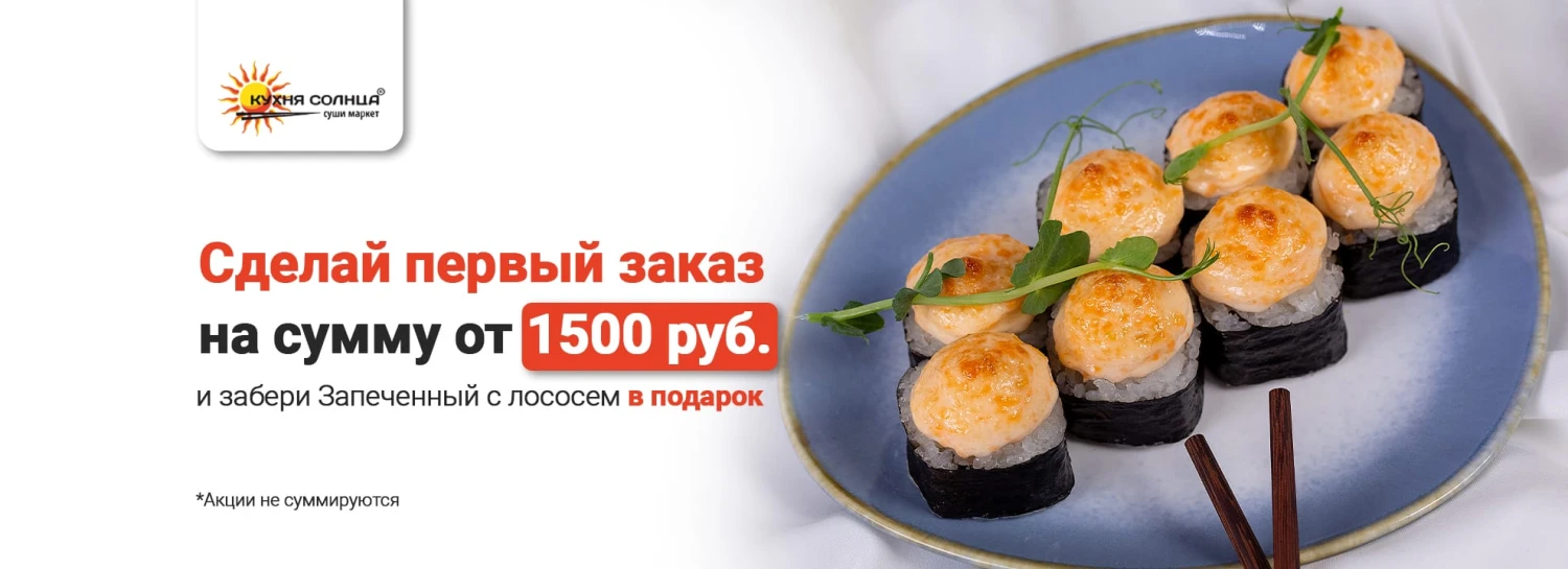 Подарок за первый заказ