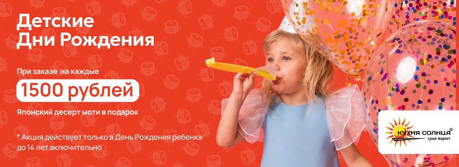 Детские Дни Рождения