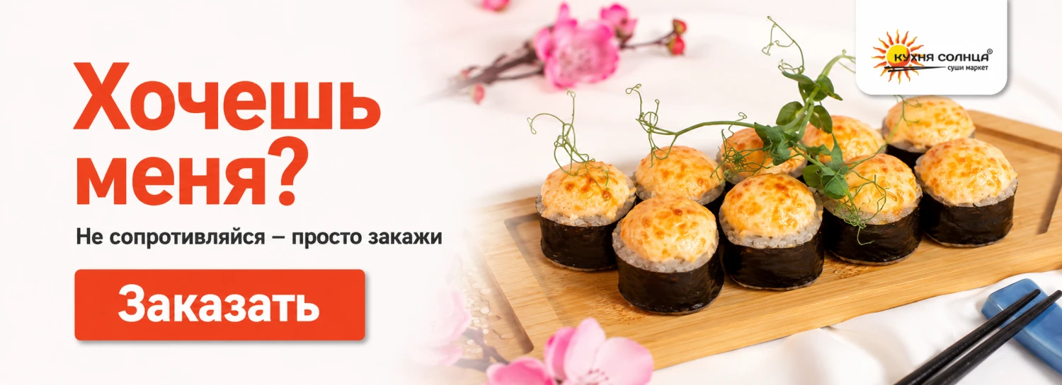 Запеченный с лососем - Орск