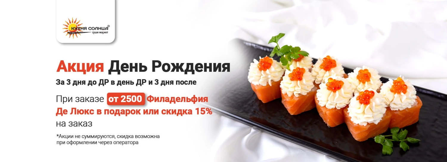 3 дня до и 3 после Дня Рождения