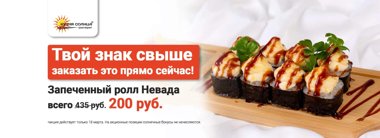 Акция дня Орск