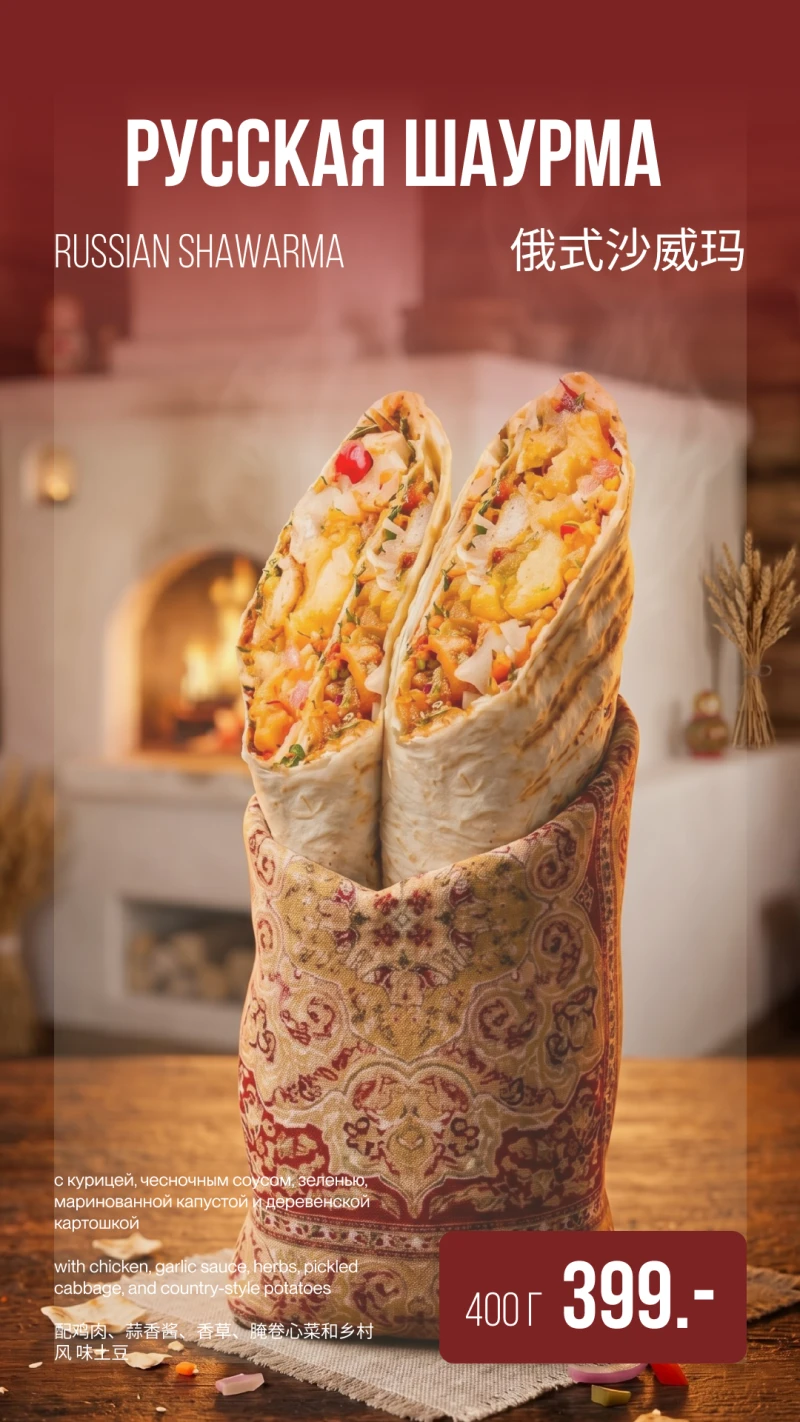 Русская шаурма с курицей, чесночным соусом, зеленью, маринованной капустой
