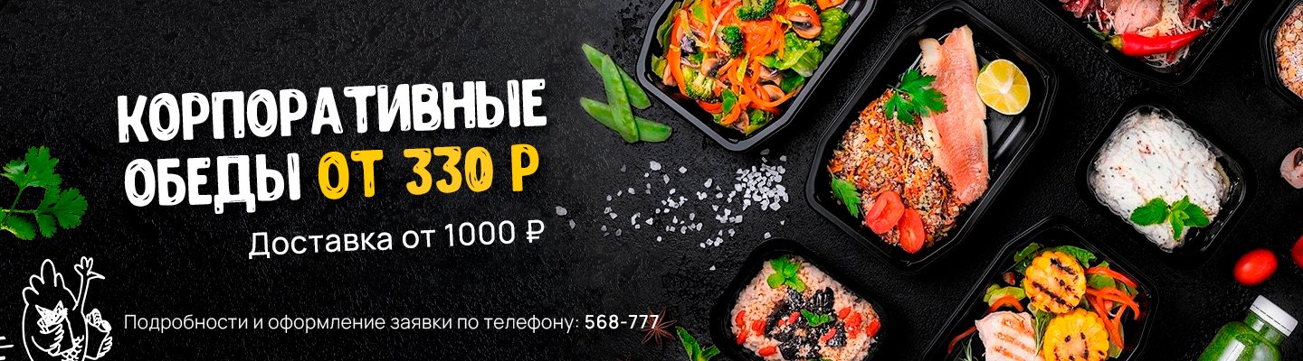 Обеды