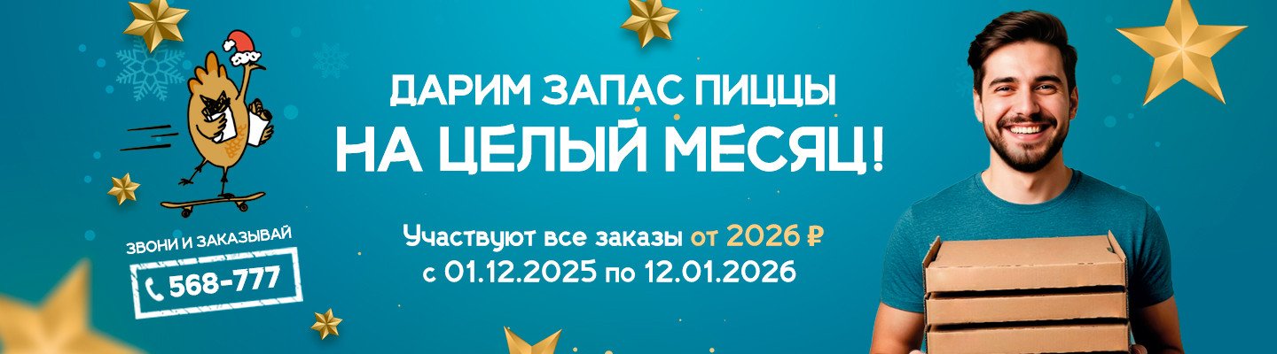 Розыгрыш пиццы