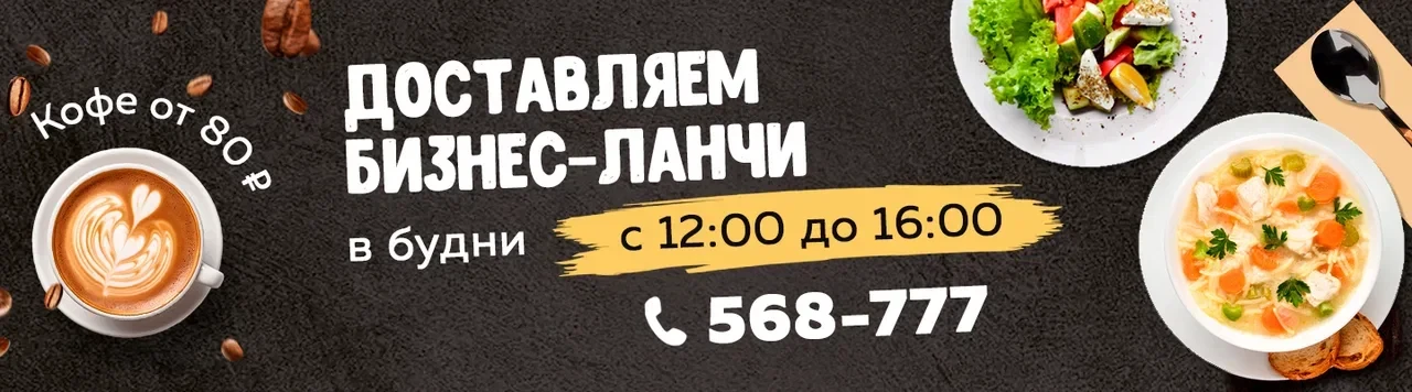 Бизнес ланч с 11 утра
