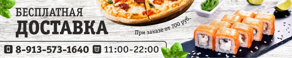 Бесплатная доставка