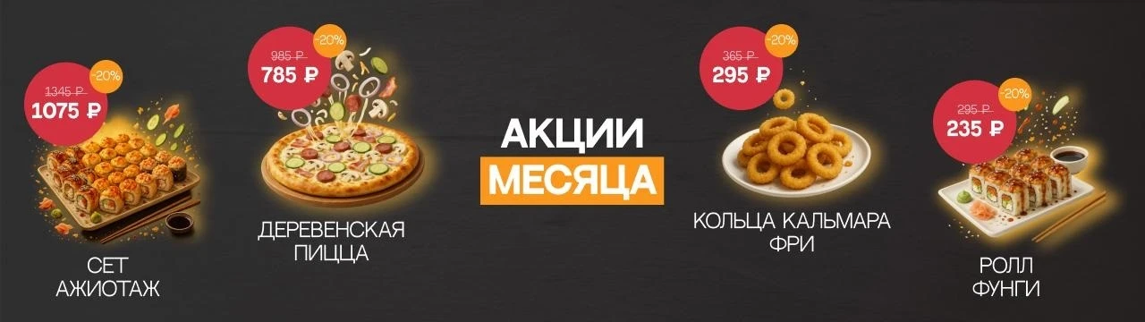 Акции месяца