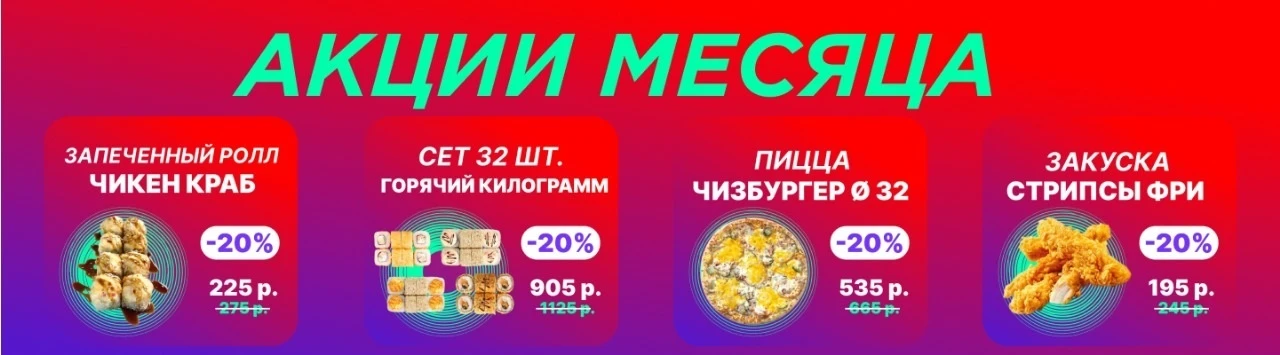 Акции месяца