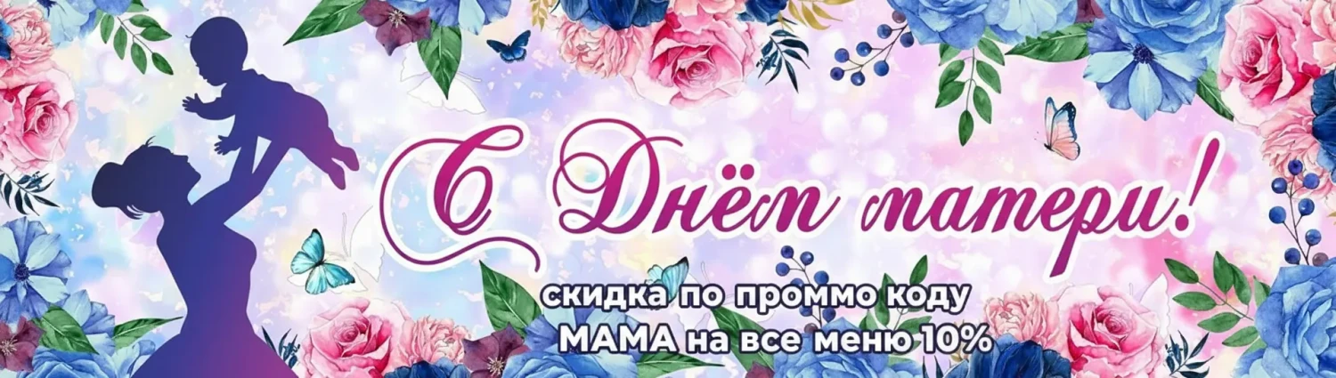 День матери