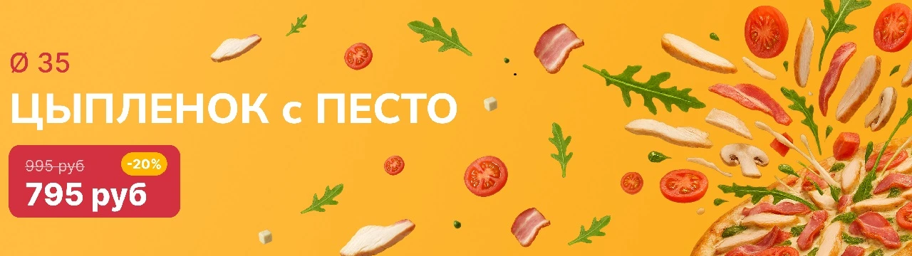 Цыпленок с песто