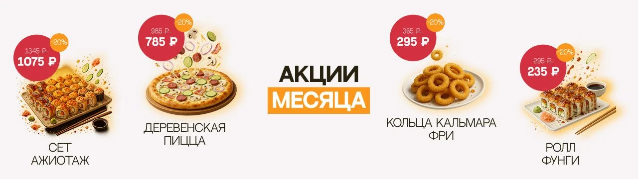 Акции месяца