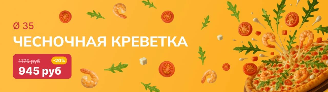 Пицца недели