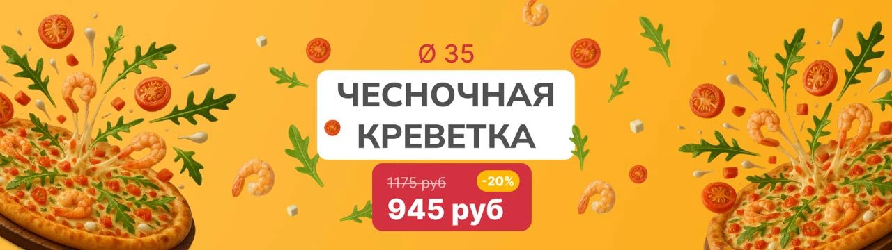 Пицца недели