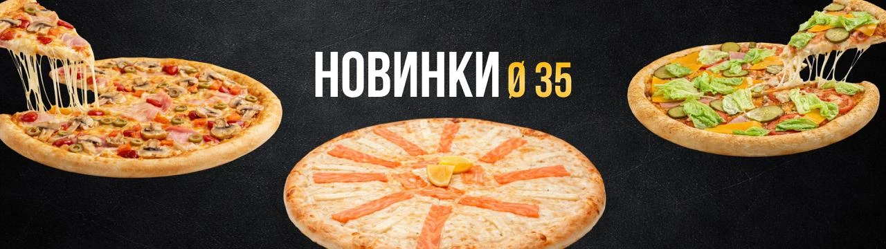 Новинки асортимента