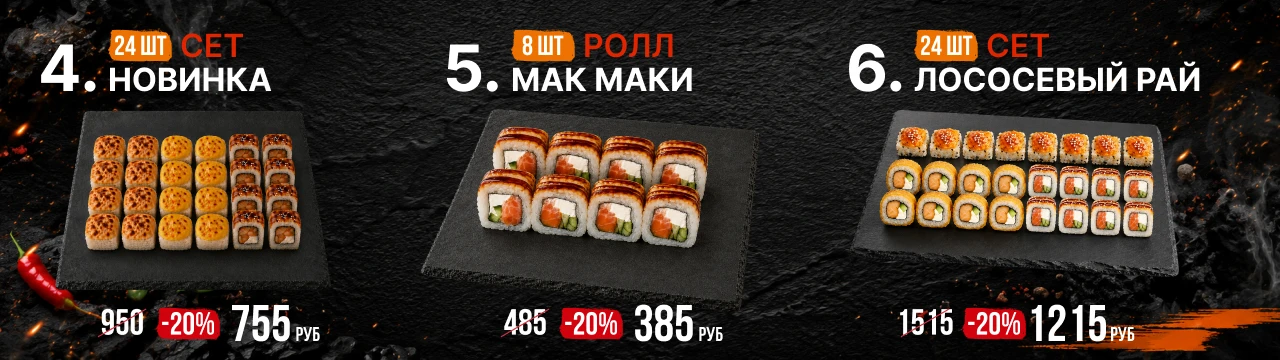 Акции месяца 2
