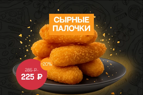 🧀 сырные палочки моцарелла 5 шт