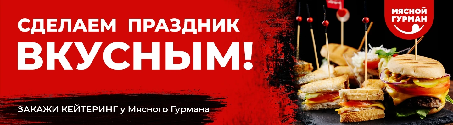 Кейтеринг