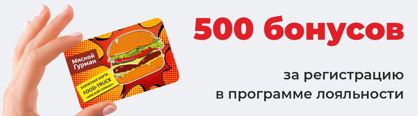 Дарим 500 бонусов за регистрацию