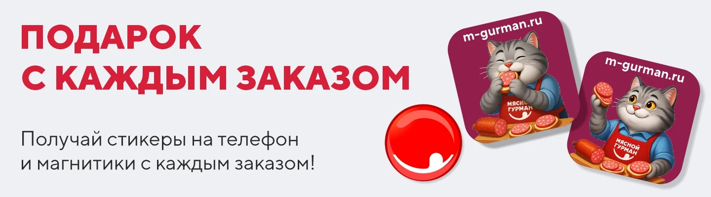 Стикер и магнит в подарок